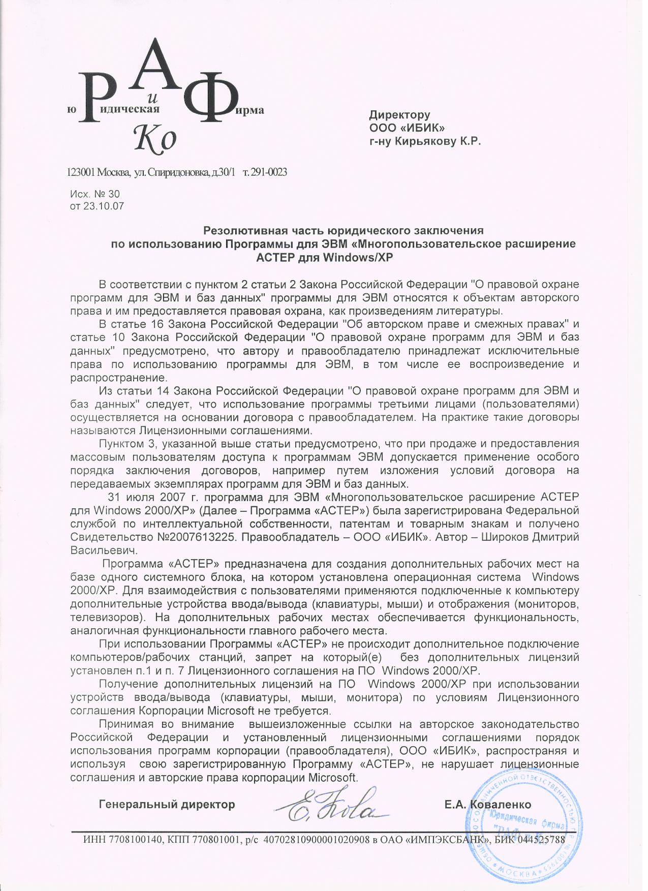 Лицензия microsoft